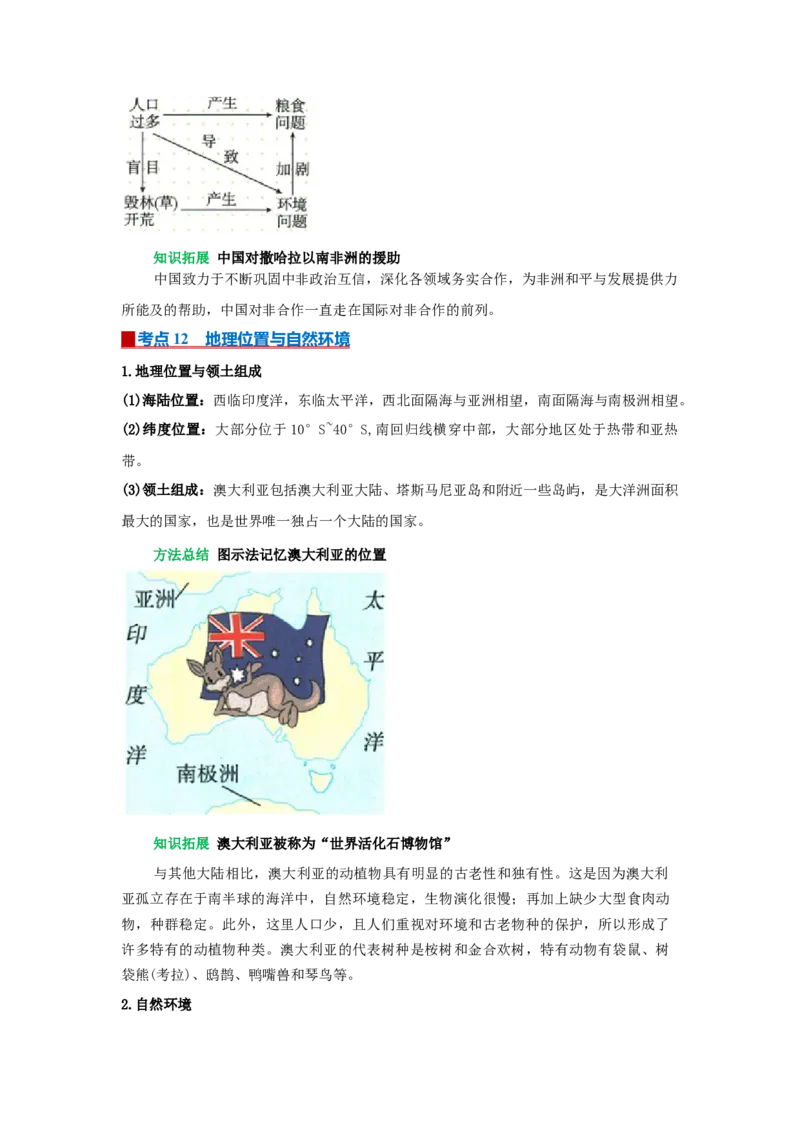 专题11东半球其他的地区和国家（word）2025-2026学年初中地理人教版2024一轮复习学案知识点+习题（原卷版)_7地理中考复习_2026年中考复习（更新中）_2026中考地理一轮考点复习学案+配套课件