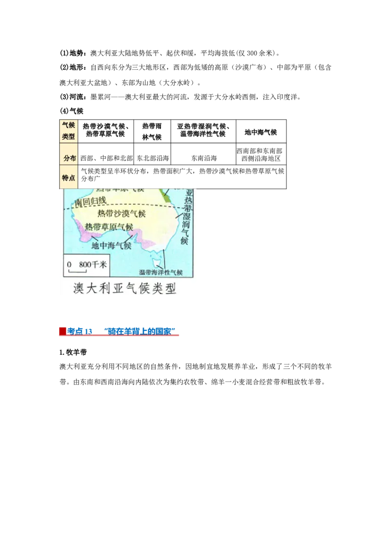 专题11东半球其他的地区和国家（word）2025-2026学年初中地理人教版2024一轮复习学案知识点+习题（原卷版)_7地理中考复习_2026年中考复习（更新中）_2026中考地理一轮考点复习学案+配套课件