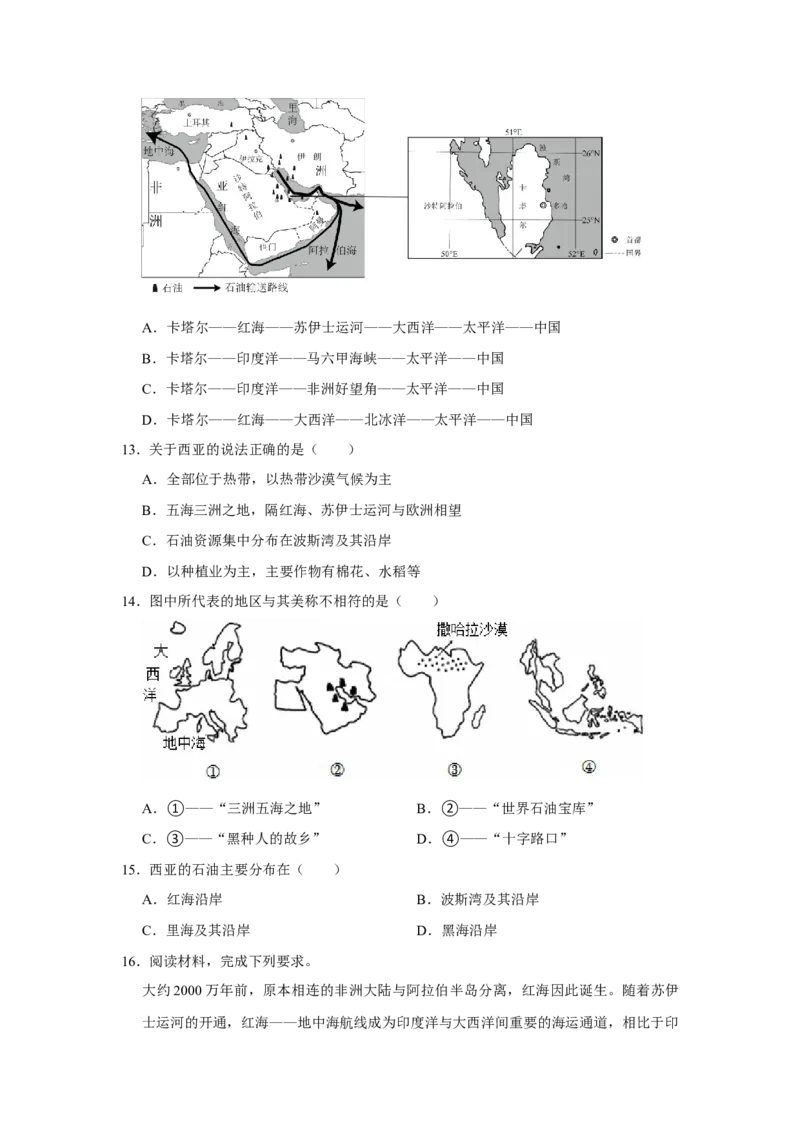 专题11东半球其他的地区和国家（word）2025-2026学年初中地理人教版2024一轮复习学案知识点+习题（原卷版)_7地理中考复习_2026年中考复习（更新中）_2026中考地理一轮考点复习学案+配套课件