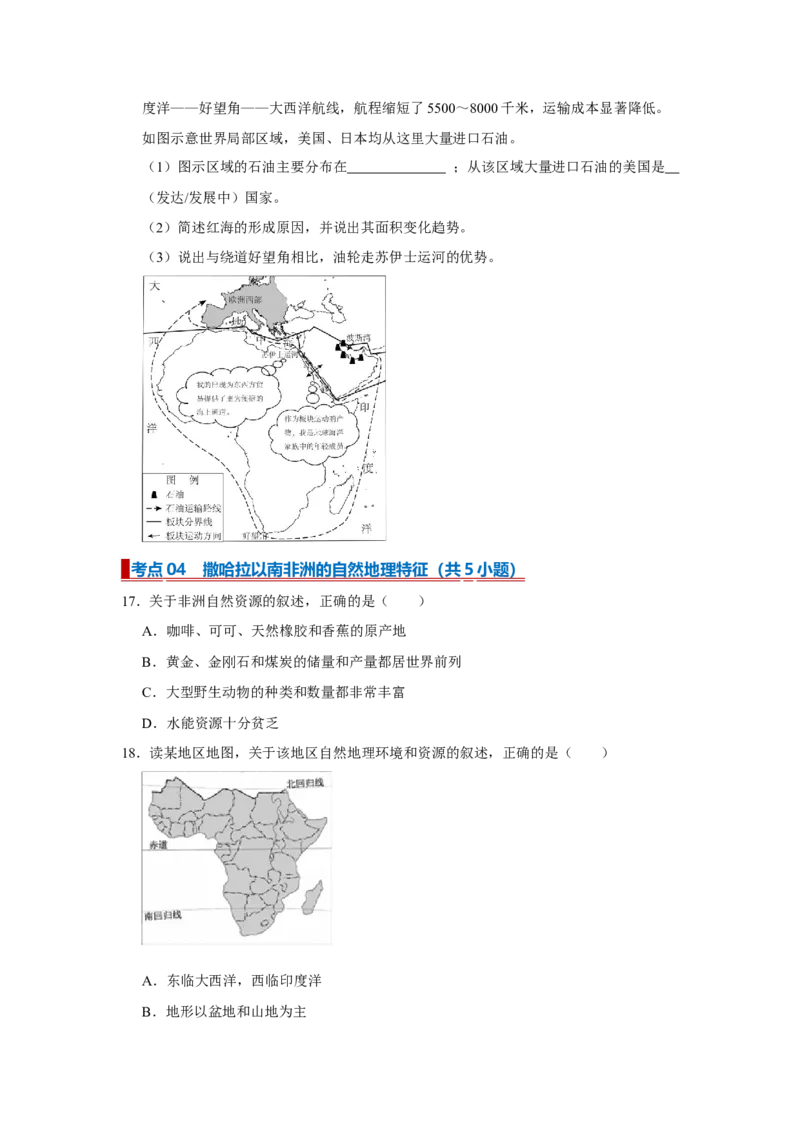 专题11东半球其他的地区和国家（word）2025-2026学年初中地理人教版2024一轮复习学案知识点+习题（原卷版)_7地理中考复习_2026年中考复习（更新中）_2026中考地理一轮考点复习学案+配套课件