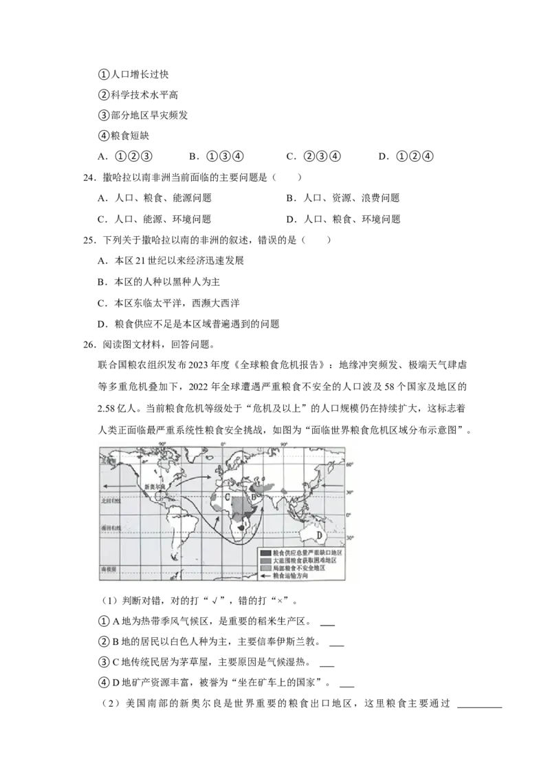 专题11东半球其他的地区和国家（word）2025-2026学年初中地理人教版2024一轮复习学案知识点+习题（原卷版)_7地理中考复习_2026年中考复习（更新中）_2026中考地理一轮考点复习学案+配套课件