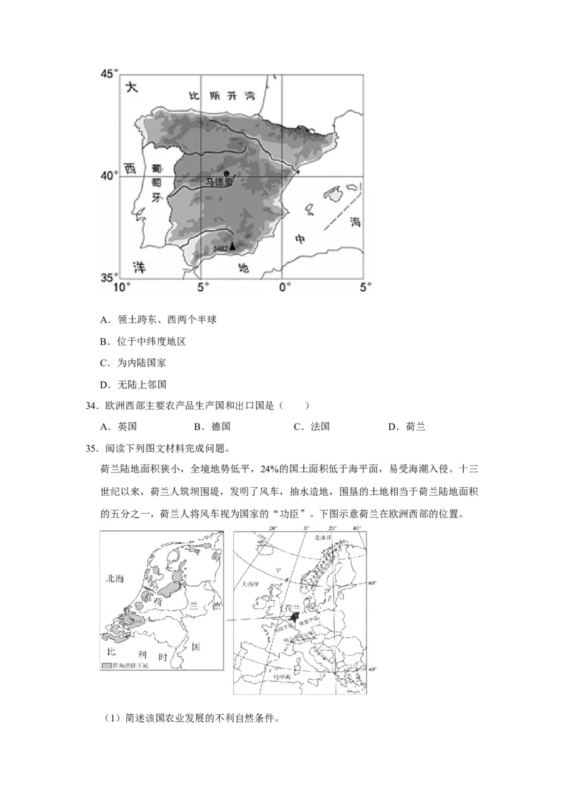 专题11东半球其他的地区和国家（word）2025-2026学年初中地理人教版2024一轮复习学案知识点+习题（原卷版)_7地理中考复习_2026年中考复习（更新中）_2026中考地理一轮考点复习学案+配套课件