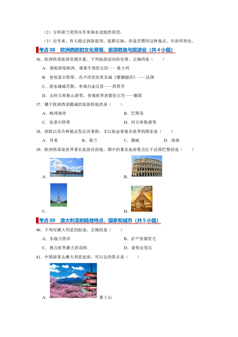 专题11东半球其他的地区和国家（word）2025-2026学年初中地理人教版2024一轮复习学案知识点+习题（原卷版)_7地理中考复习_2026年中考复习（更新中）_2026中考地理一轮考点复习学案+配套课件