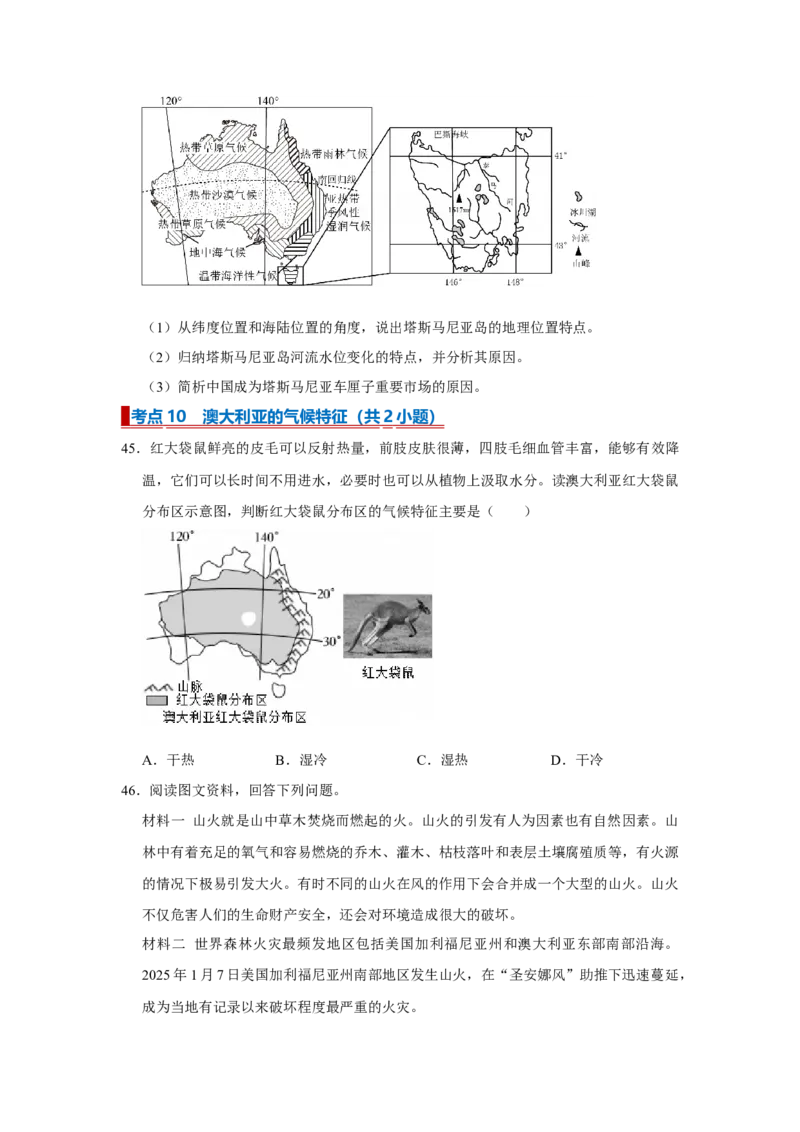 专题11东半球其他的地区和国家（word）2025-2026学年初中地理人教版2024一轮复习学案知识点+习题（原卷版)_7地理中考复习_2026年中考复习（更新中）_2026中考地理一轮考点复习学案+配套课件