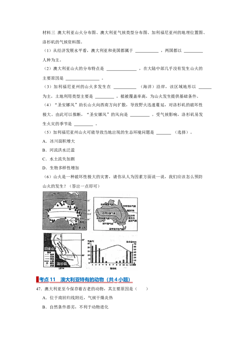 专题11东半球其他的地区和国家（word）2025-2026学年初中地理人教版2024一轮复习学案知识点+习题（原卷版)_7地理中考复习_2026年中考复习（更新中）_2026中考地理一轮考点复习学案+配套课件