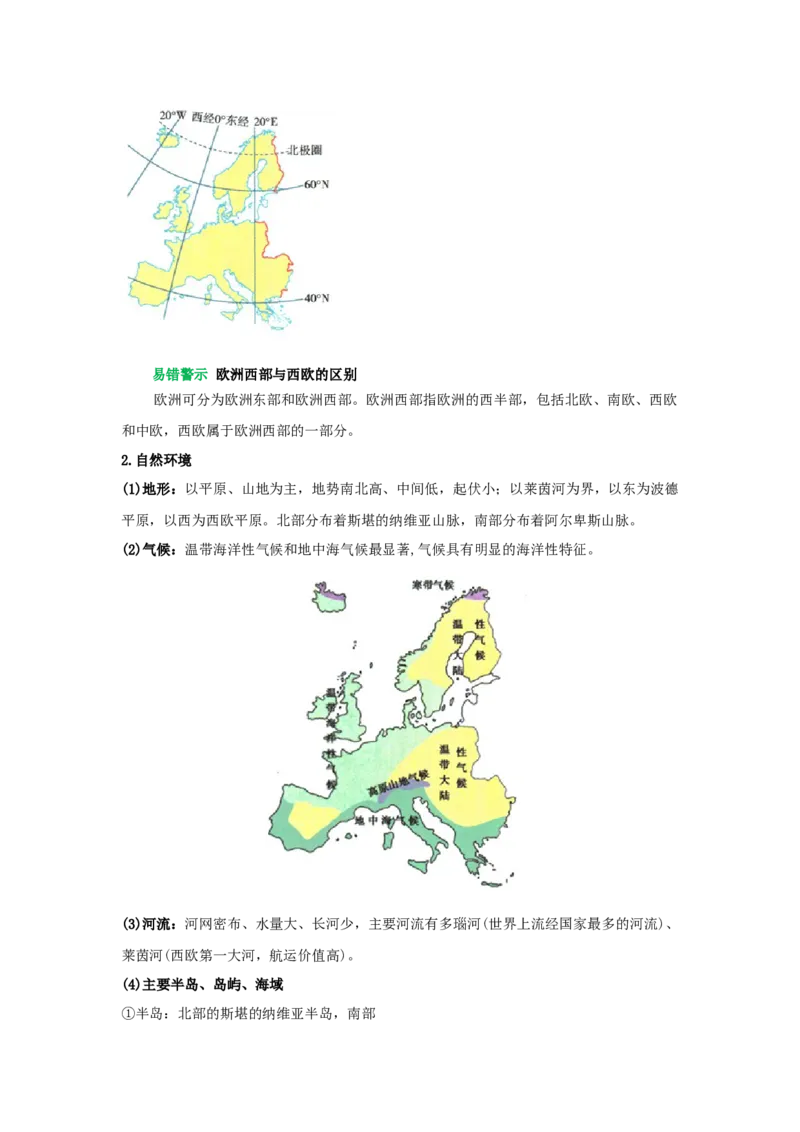 专题11东半球其他的地区和国家（word）2025-2026学年初中地理人教版2024一轮复习学案知识点+习题（原卷版)_7地理中考复习_2026年中考复习（更新中）_2026中考地理一轮考点复习学案+配套课件