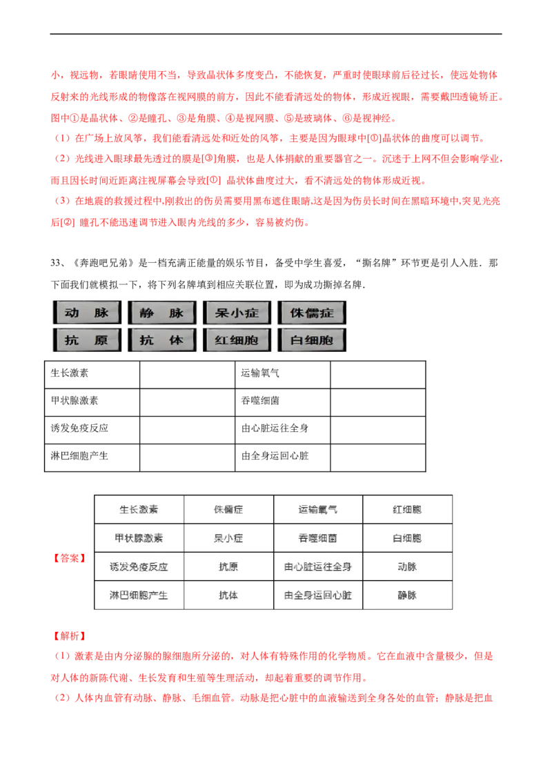 专题14人体生命活动的调节-2022年中考生物一轮复习抓重点考典型（人教版）（解析版）_6生物中考复习_2023年中考复习资料_一轮复习_2022年中考生物一轮复习抓重点考典型（人教版）