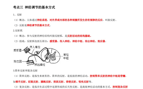 专题14人体生命活动的调节-2022年中考生物一轮复习抓重点考典型（人教版）（解析版）_6生物中考复习_2023年中考复习资料_一轮复习_2022年中考生物一轮复习抓重点考典型（人教版）