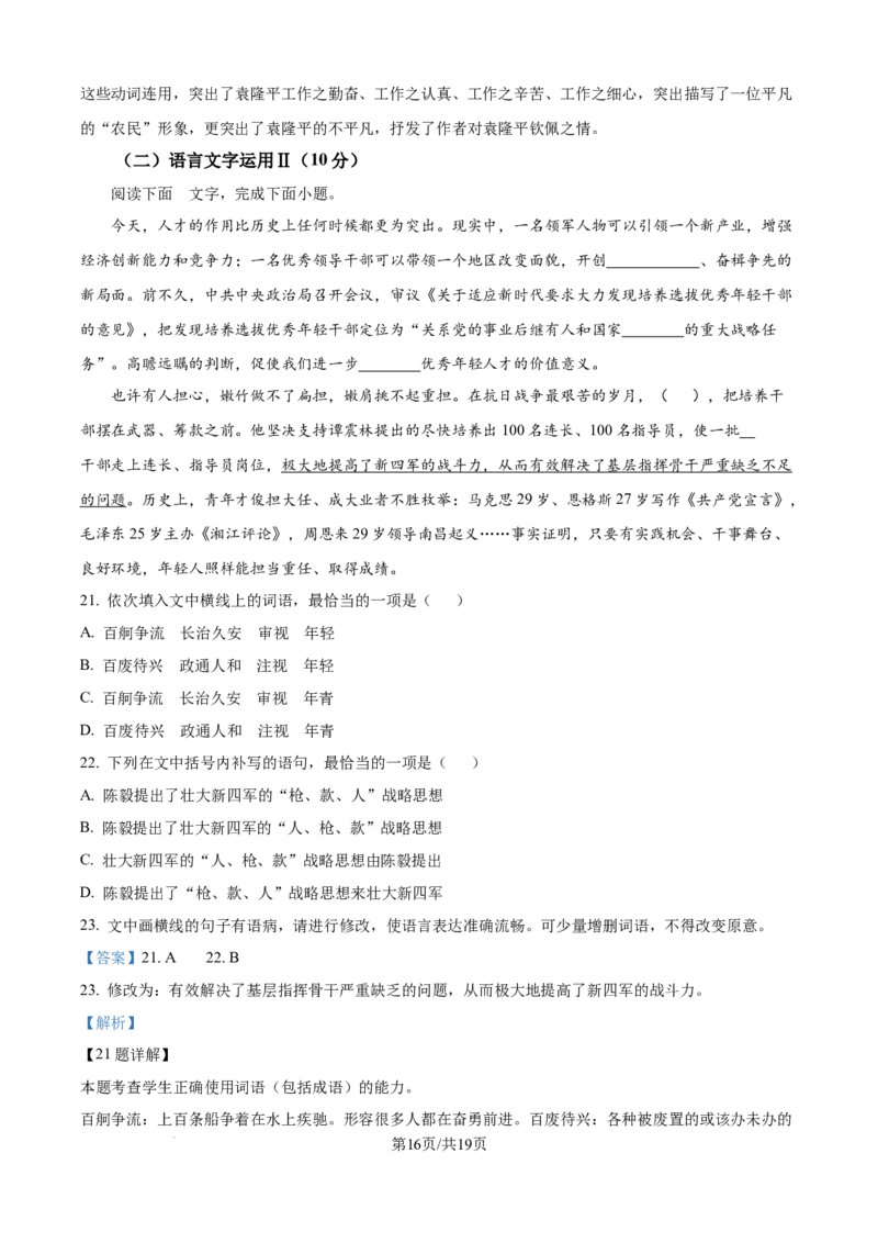 精品解析：湖南省长沙市明德中学2025-2026学年高一10月月考语文试题（解析版）_2025年11月高一试卷_251102湖南省长沙市明德中学2025-2026学年高一上学期10月月考