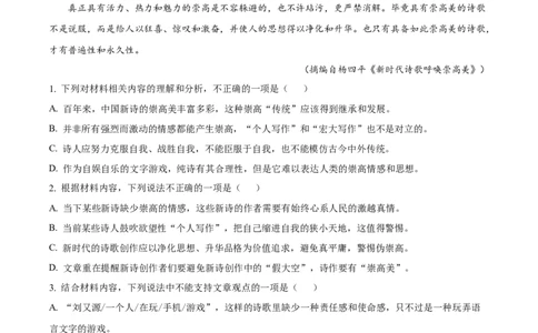 精品解析：湖南省长沙市明德中学2025-2026学年高一10月月考语文试题（解析版）_2025年11月高一试卷_251102湖南省长沙市明德中学2025-2026学年高一上学期10月月考