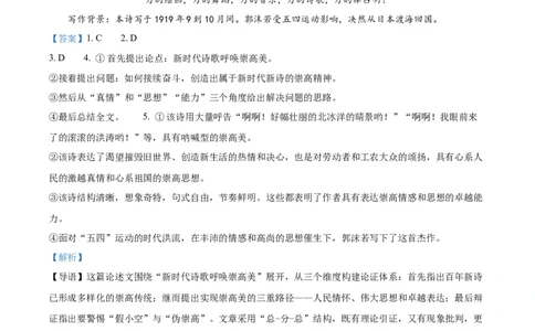 精品解析：湖南省长沙市明德中学2025-2026学年高一10月月考语文试题（解析版）_2025年11月高一试卷_251102湖南省长沙市明德中学2025-2026学年高一上学期10月月考