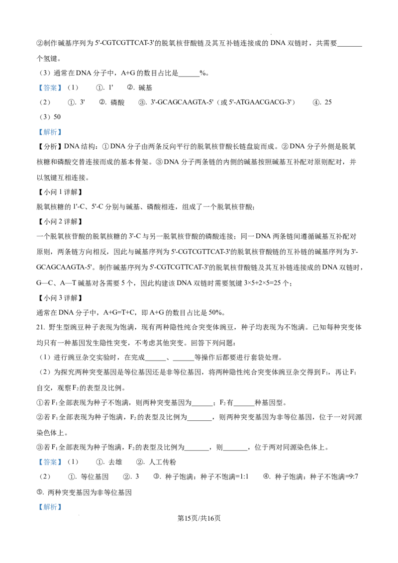 精品解析：广东省湛江市2024-2025学年高一下学期4月期中生物试题（解析版）_2026年04月高一试卷_260427广东省湛江市2024-2025学年高一下学期期中考试