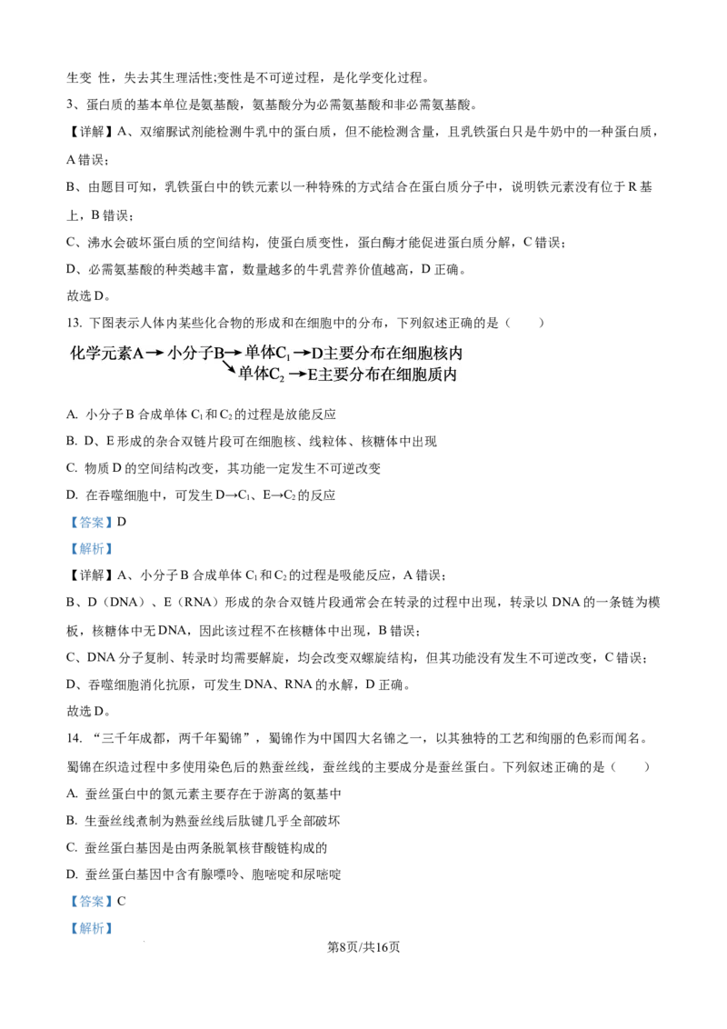 精品解析：湖北省部分高中联考2025-2026学年高一上学期11月期中生物试题（解析版）_2025年12月高一试卷_251207湖北省部分高中联考2025-2026学年高一上学期11月期中