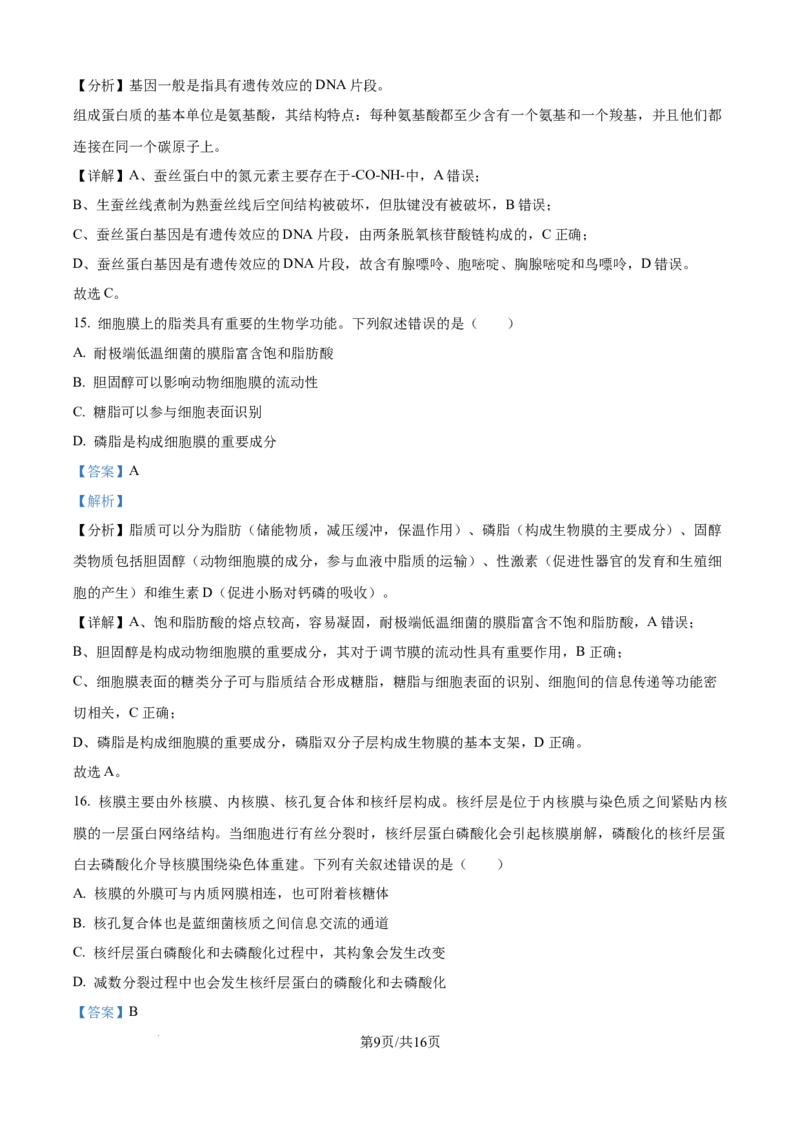 精品解析：湖北省部分高中联考2025-2026学年高一上学期11月期中生物试题（解析版）_2025年12月高一试卷_251207湖北省部分高中联考2025-2026学年高一上学期11月期中