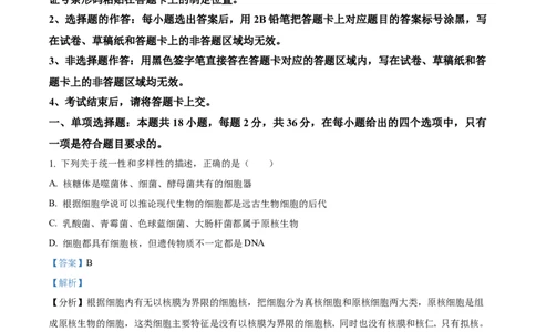 精品解析：湖北省部分高中联考2025-2026学年高一上学期11月期中生物试题（解析版）_2025年12月高一试卷_251207湖北省部分高中联考2025-2026学年高一上学期11月期中