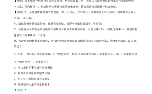 精品解析：湖北省部分高中联考2025-2026学年高一上学期11月期中生物试题（解析版）_2025年12月高一试卷_251207湖北省部分高中联考2025-2026学年高一上学期11月期中