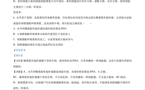 精品解析：湖北省部分高中联考2025-2026学年高一上学期11月期中生物试题（解析版）_2025年12月高一试卷_251207湖北省部分高中联考2025-2026学年高一上学期11月期中