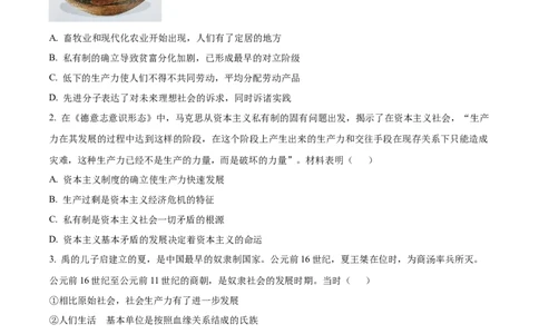 精品解析：湖南省岳阳市岳阳县岳阳县第一中学2025-2026学年高一上学期9月月考政治试题（原卷版）_2025年10月高一试卷_251011湖南省岳阳市岳阳县第一中学2025-2026学年高一上学期9月月考