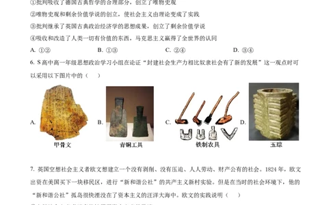 精品解析：湖南省岳阳市岳阳县岳阳县第一中学2025-2026学年高一上学期9月月考政治试题（原卷版）_2025年10月高一试卷_251011湖南省岳阳市岳阳县第一中学2025-2026学年高一上学期9月月考