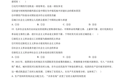 精品解析：湖南省岳阳市岳阳县岳阳县第一中学2025-2026学年高一上学期9月月考政治试题（原卷版）_2025年10月高一试卷_251011湖南省岳阳市岳阳县第一中学2025-2026学年高一上学期9月月考