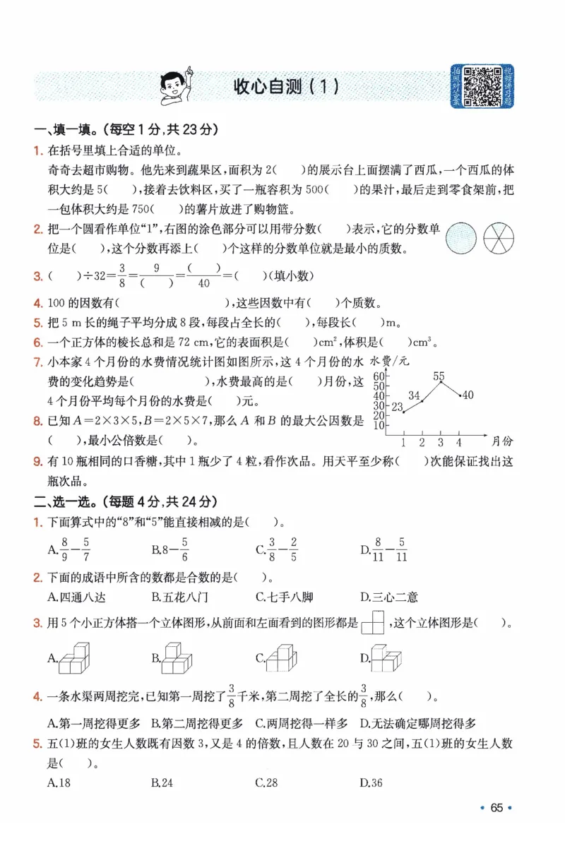 26春五年级数学下册《开学检测》_2026春人教数学《开学检测》