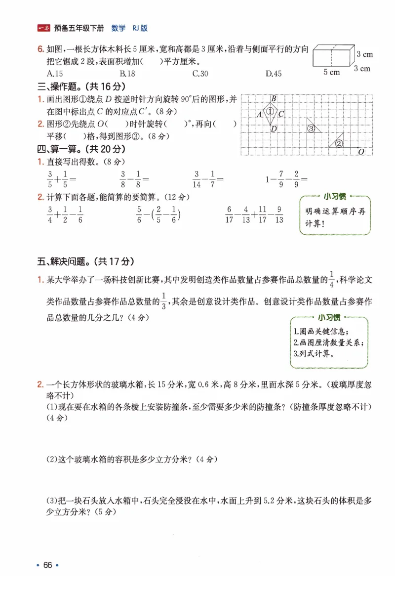 26春五年级数学下册《开学检测》_2026春人教数学《开学检测》