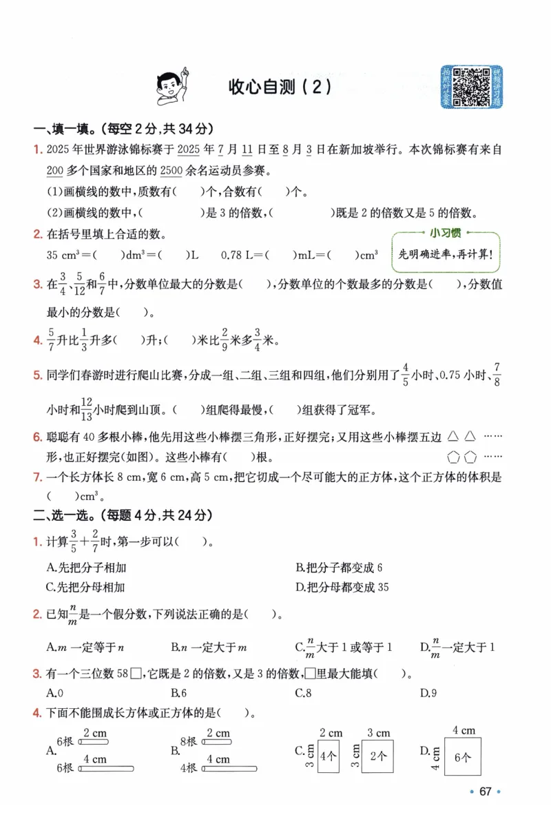 26春五年级数学下册《开学检测》_2026春人教数学《开学检测》