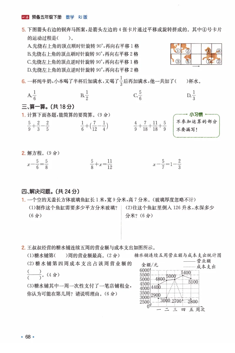 26春五年级数学下册《开学检测》_2026春人教数学《开学检测》