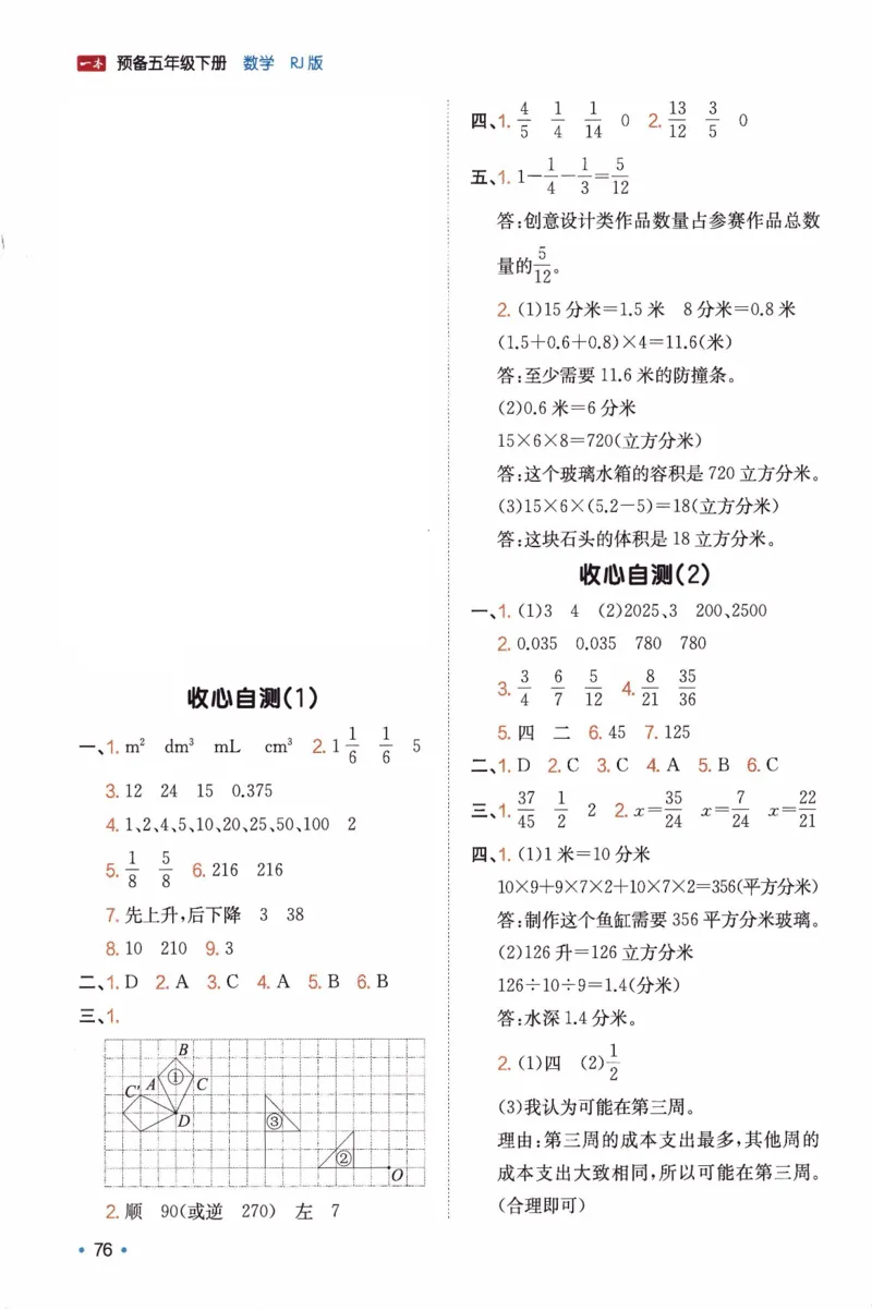 26春五年级数学下册《开学检测》_2026春人教数学《开学检测》