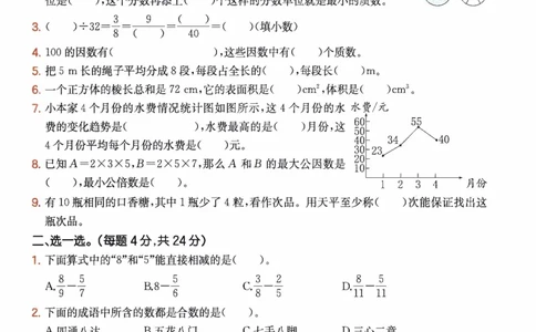 26春五年级数学下册《开学检测》_2026春人教数学《开学检测》