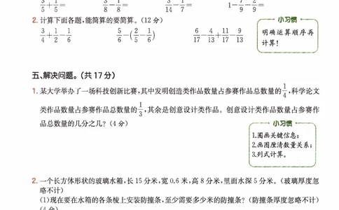 26春五年级数学下册《开学检测》_2026春人教数学《开学检测》
