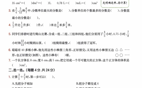 26春五年级数学下册《开学检测》_2026春人教数学《开学检测》