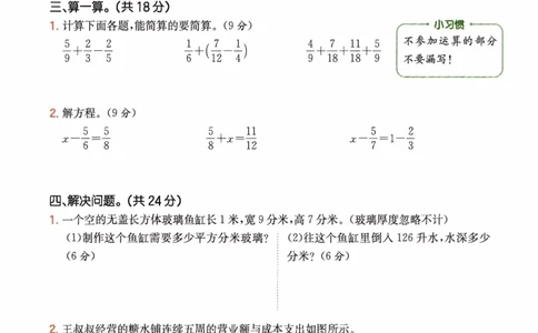 26春五年级数学下册《开学检测》_2026春人教数学《开学检测》