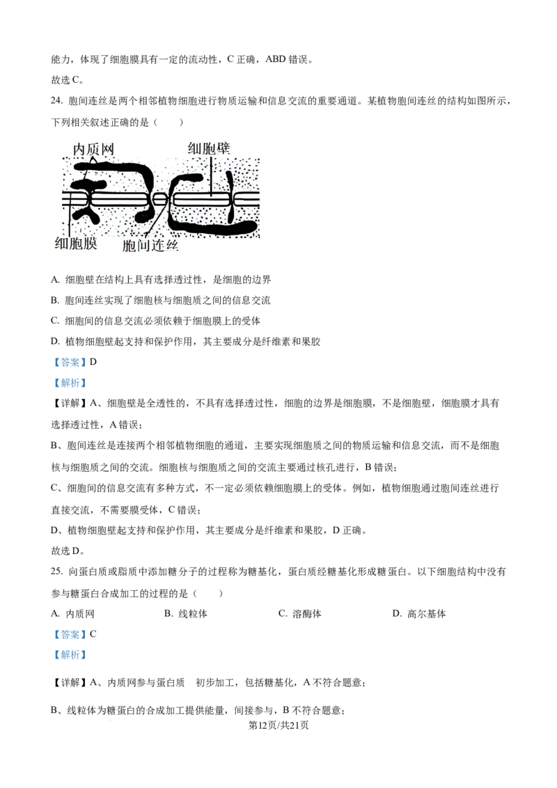 精品解析：辽宁省辽阳市多校联考2025-2026学年高一上学期期中考试生物试卷（解析版）_2025年11月高一试卷_251112辽宁省辽阳市2025-2026学年高一上学期11月期中