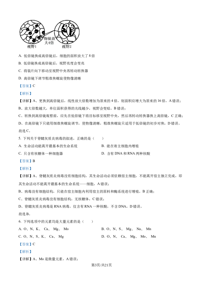 精品解析：辽宁省辽阳市多校联考2025-2026学年高一上学期期中考试生物试卷（解析版）_2025年11月高一试卷_251112辽宁省辽阳市2025-2026学年高一上学期11月期中