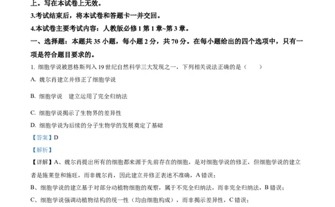 精品解析：辽宁省辽阳市多校联考2025-2026学年高一上学期期中考试生物试卷（解析版）_2025年11月高一试卷_251112辽宁省辽阳市2025-2026学年高一上学期11月期中
