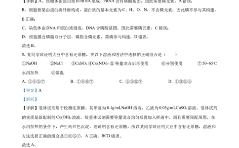精品解析：辽宁省辽阳市多校联考2025-2026学年高一上学期期中考试生物试卷（解析版）_2025年11月高一试卷_251112辽宁省辽阳市2025-2026学年高一上学期11月期中