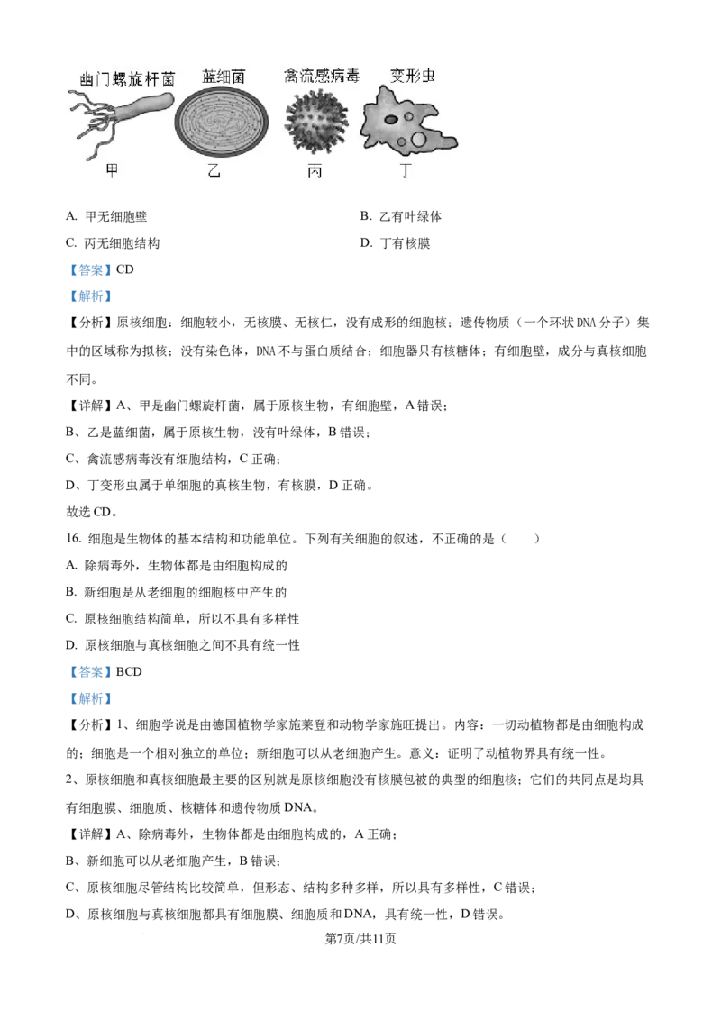 精品解析：江西省上饶市余干县私立蓝天中学2025-2026学年高一上学期9月月考生物试题（解析版）_2025年10月高一试卷