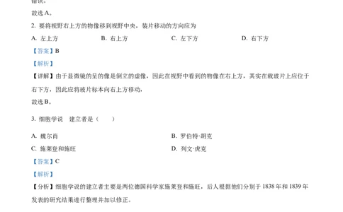 精品解析：江西省上饶市余干县私立蓝天中学2025-2026学年高一上学期9月月考生物试题（解析版）_2025年10月高一试卷