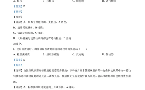 精品解析：江西省上饶市余干县私立蓝天中学2025-2026学年高一上学期9月月考生物试题（解析版）_2025年10月高一试卷