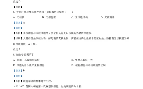精品解析：江西省上饶市余干县私立蓝天中学2025-2026学年高一上学期9月月考生物试题（解析版）_2025年10月高一试卷