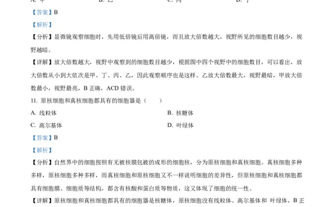 精品解析：江西省上饶市余干县私立蓝天中学2025-2026学年高一上学期9月月考生物试题（解析版）_2025年10月高一试卷