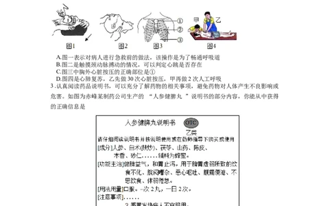 专题18传染病和免疫（原卷版）_6生物中考复习_2024年中考复习资料_一轮复习资料_完精准复习课件精讲ppt+习题精练备战2024年中考生物一轮复习全考点通关_配套练习