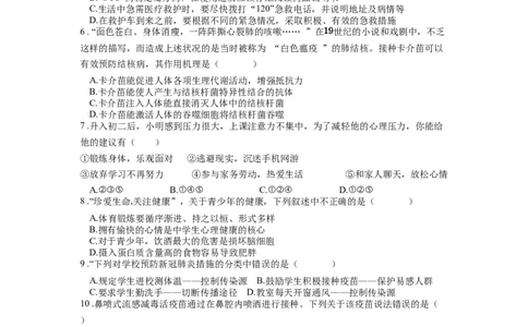 专题18传染病和免疫（原卷版）_6生物中考复习_2024年中考复习资料_一轮复习资料_完精准复习课件精讲ppt+习题精练备战2024年中考生物一轮复习全考点通关_配套练习