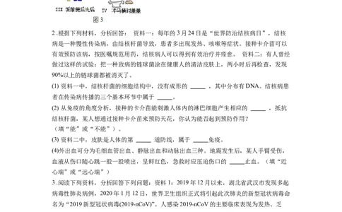 专题18传染病和免疫（原卷版）_6生物中考复习_2024年中考复习资料_一轮复习资料_完精准复习课件精讲ppt+习题精练备战2024年中考生物一轮复习全考点通关_配套练习