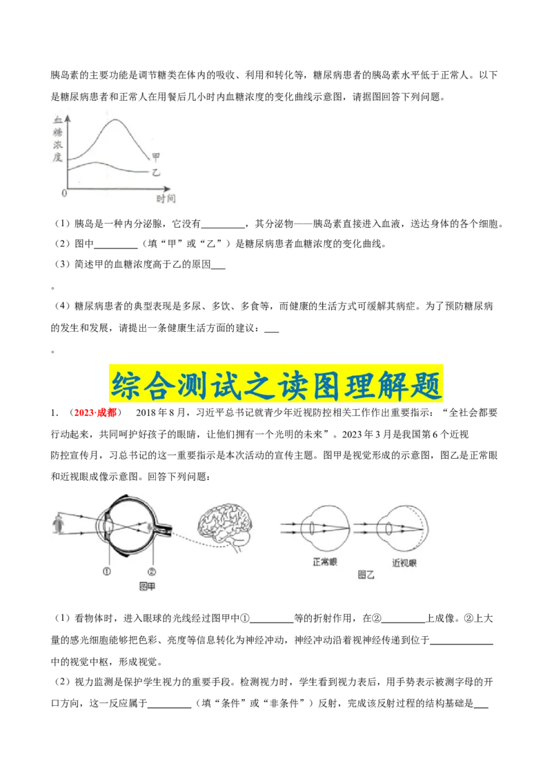 专题08&nbsp;人体生命活动的调节（原卷版）_6生物中考复习_2024年中考复习资料_专项复习资料_完三年（2021-2023）中考生物真题分项汇编（全国通用）