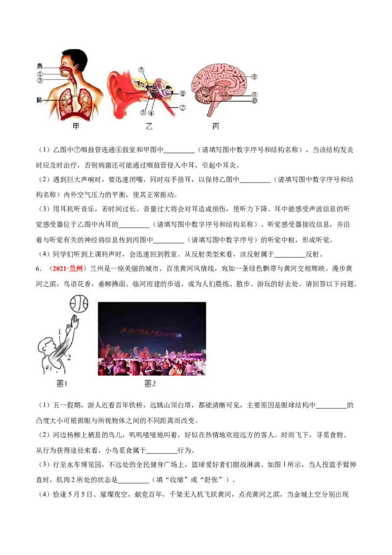 专题08&nbsp;人体生命活动的调节（原卷版）_6生物中考复习_2024年中考复习资料_专项复习资料_完三年（2021-2023）中考生物真题分项汇编（全国通用）