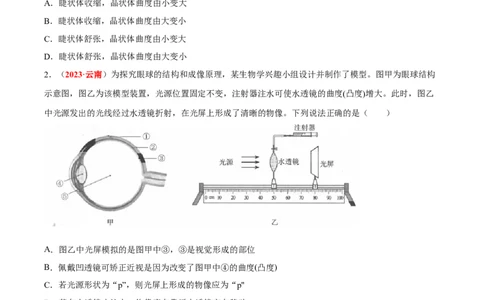 专题08&nbsp;人体生命活动的调节（原卷版）_6生物中考复习_2024年中考复习资料_专项复习资料_完三年（2021-2023）中考生物真题分项汇编（全国通用）