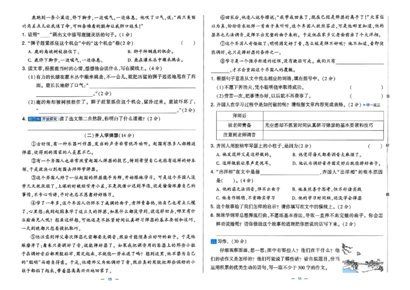 3下语文学霸提优大试卷_26春《学霸提优大试卷》语数英人教苏教版北师版_语文《学霸提优大试卷》26春