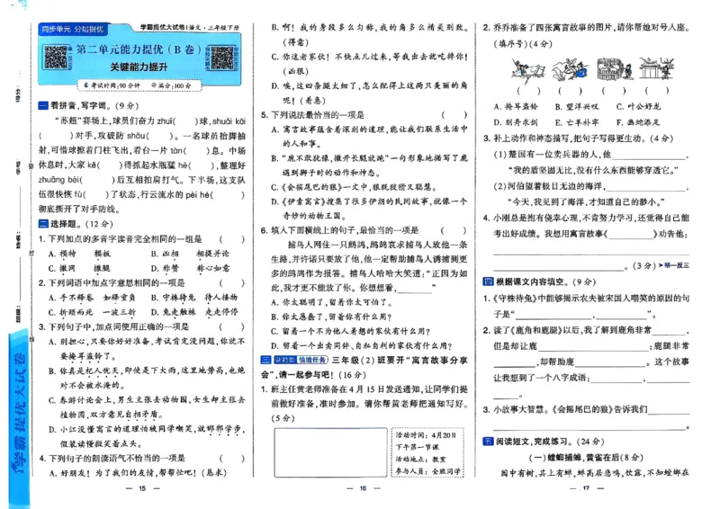 3下语文学霸提优大试卷_26春《学霸提优大试卷》语数英人教苏教版北师版_语文《学霸提优大试卷》26春